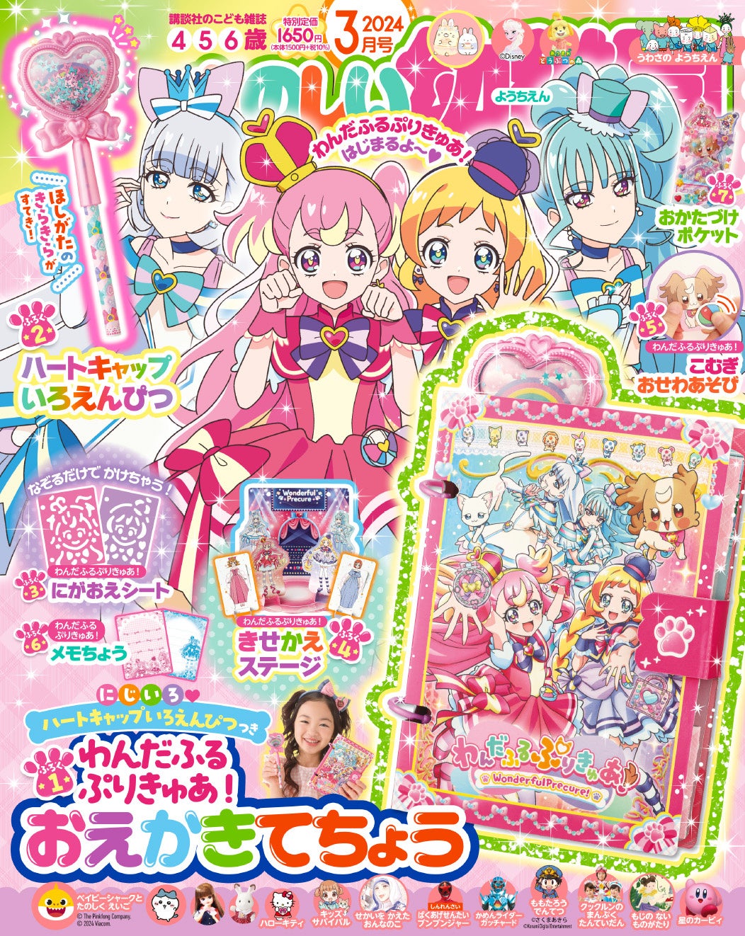 SNSで話題沸騰! プリキュア初・犬が変身!? 「わんだふるぷりきゅあ!」豪華おえかきてちょうの付録がついた「たのしい幼稚園」に登場! 新連載もスタート! SNSで話題沸騰! プリキュア初・犬が変身!? 「わんだふるぷりきゅあ!」豪華おえかきてちょうの付録がついた「たのしい幼稚園」に登場! 新連載もスタート!