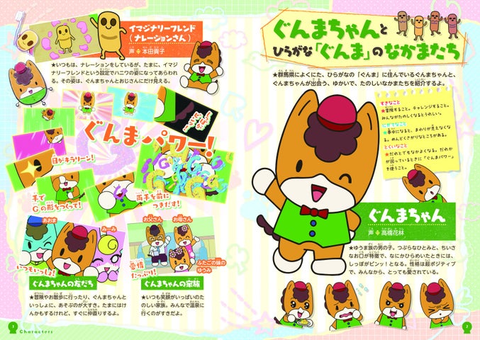 ぐんまちゃん30周年おめでとう!オフィシャルファンブックが緊急発売! ぐんまちゃん30周年おめでとう!オフィシャルファンブックが緊急発売!