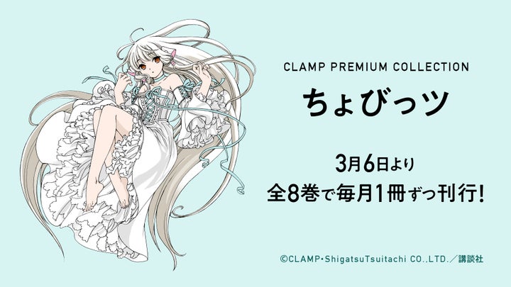 CLAMPの「ちょびっツ」新装版発売記念!YouTubeで全話無料配信中 CLAMPの「ちょびっツ」新装版発売記念!YouTubeで全話無料配信中