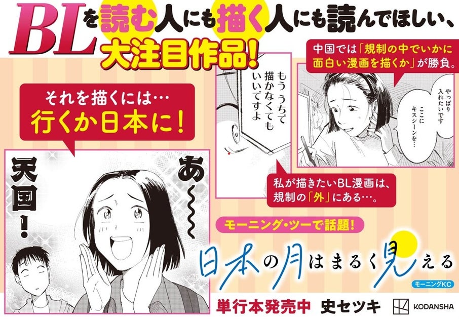 中国BLマンガ家の異文化生活描く『日本の月はまるく見える』第1巻発売!試し読み&プレゼントキャンペーン 中国BLマンガ家の異文化生活描く『日本の月はまるく見える』第1巻発売!試し読み&プレゼントキャンペーン