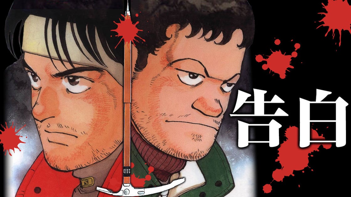 豪華タッグが描く山岳部サスペンス!『告白 コンフェッション』、コミックDAYSで連載開始 豪華タッグが描く山岳部サスペンス!『告白 コンフェッション』、コミックDAYSで連載開始