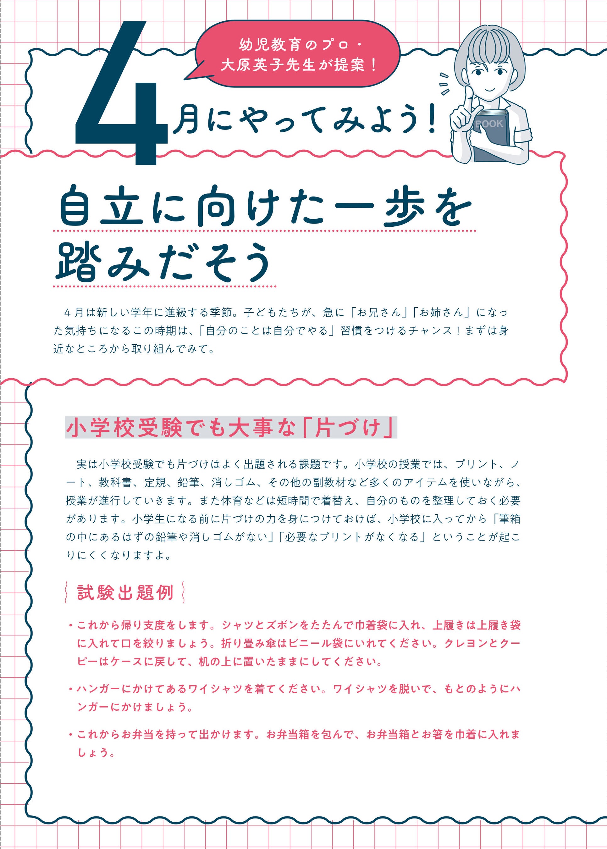 小学校受験の先生からの「毎月のアドバイス」つき