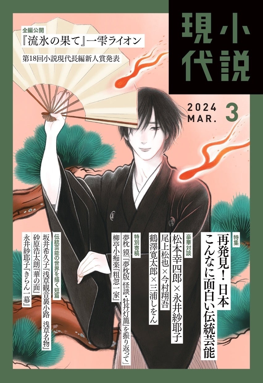 桜井真城さんの忍者スパイ小説が第18回小説現代長編新人賞を受賞！選考委員絶賛の大賞作品