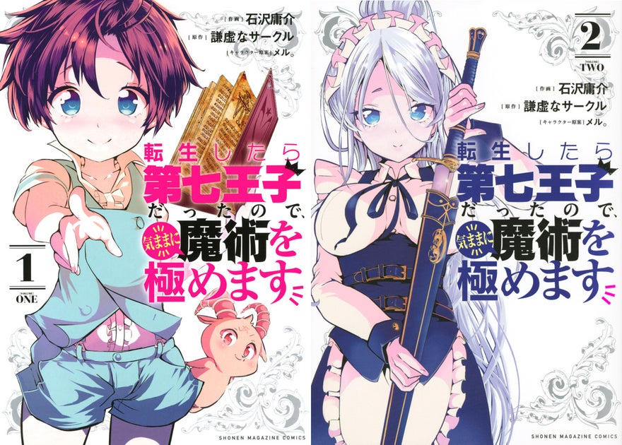 転生ファンタジーアニメ『第七王子』既刊購入で光るイラストカードプレゼント! 転生ファンタジーアニメ『第七王子』既刊購入で光るイラストカードプレゼント!