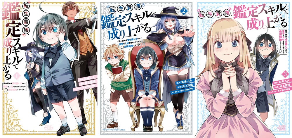 『転生貴族、鑑定スキルで成り上がる』特典カードプレゼントキャンペーン開催!アニメ化記念イラストカードGETのチャンス! 『転生貴族、鑑定スキルで成り上がる』特典カードプレゼントキャンペーン開催!アニメ化記念イラストカードGETのチャンス!