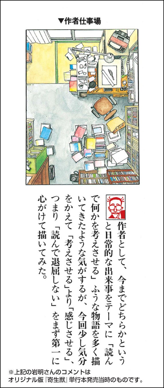 オリジナル版『寄生獣』1巻  カバー袖部分の著者コメント