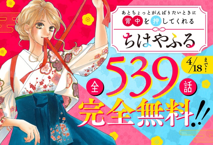 『ちはやふる』全50巻無料キャンペーン開催中！新作コミックスも登場