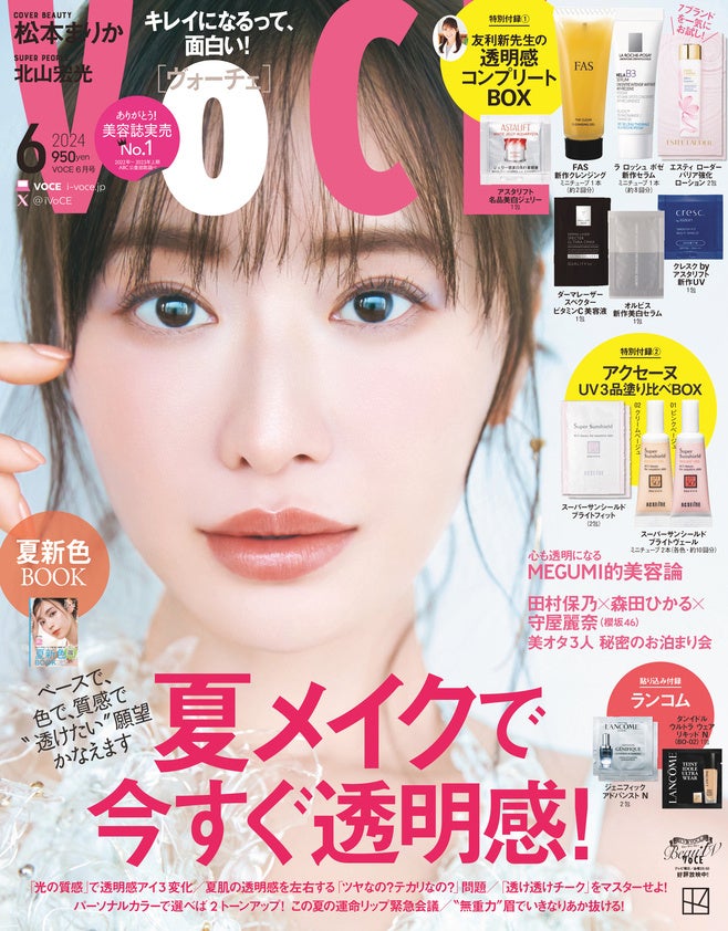 VOCE6月号（通常版）
