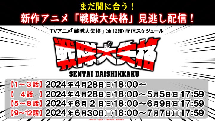 『戦隊大失格』全話無料公開中!YouTubeで怪人と大戦隊の茶番劇を視聴可能【今すぐチェック!】 『戦隊大失格』全話無料公開中!YouTubeで怪人と大戦隊の茶番劇を視聴可能【今すぐチェック!】