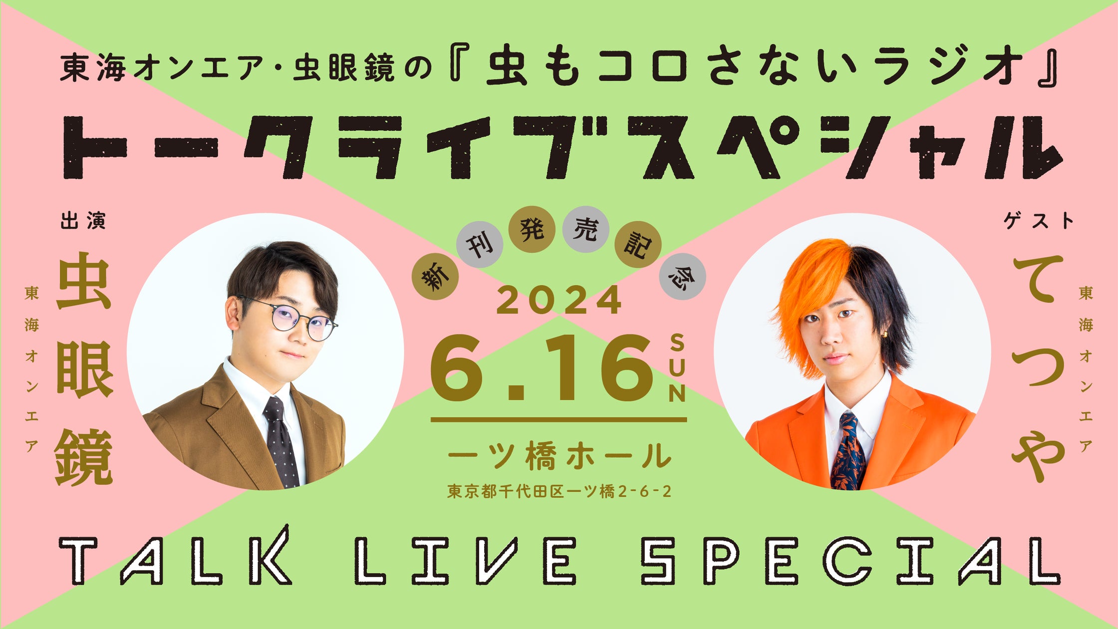 抽選受付開始!『東海オンエアの動画が6.4倍楽しくなる本 REBORN 抽選受付開始!『東海オンエアの動画が6.4倍楽しくなる本 REBORN
