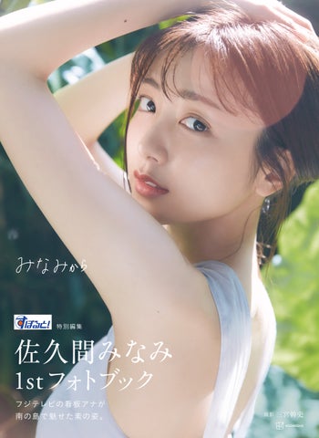 内田恭子&佐久間みなみのツーショットを含むフォトブックが発売!5/26にスペシャルトークショーも開催決定! 内田恭子&佐久間みなみのツーショットを含むフォトブックが発売!5/26にスペシャルトークショーも開催決定!