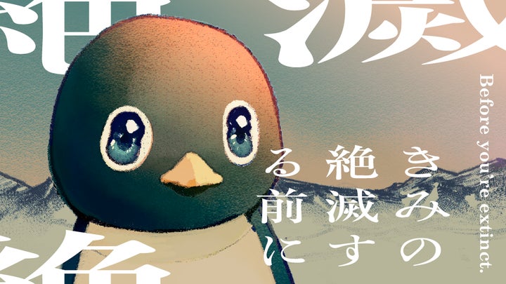 ペンギン愛と死の物語!コミックDAYSで連載中『きみの絶滅する前に』 ペンギン愛と死の物語!コミックDAYSで連載中『きみの絶滅する前に』