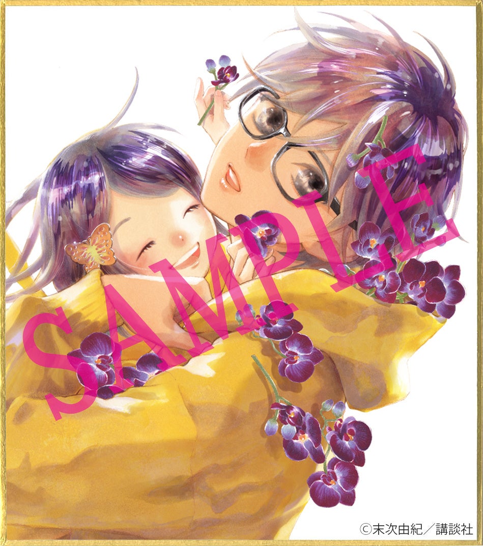 特製ミニ色紙が当たる!