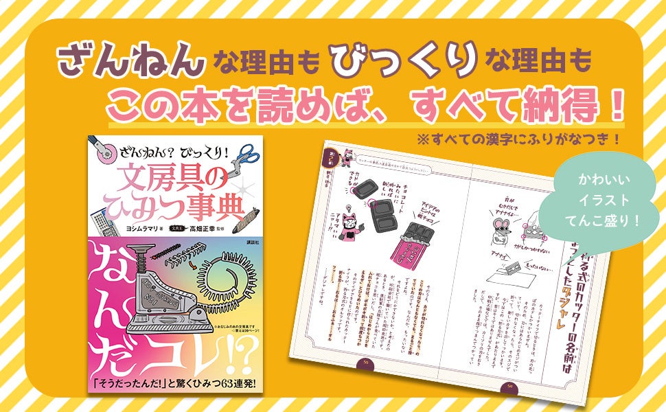 驚きの文房具事典!5月30日発売! 驚きの文房具事典!5月30日発売!
