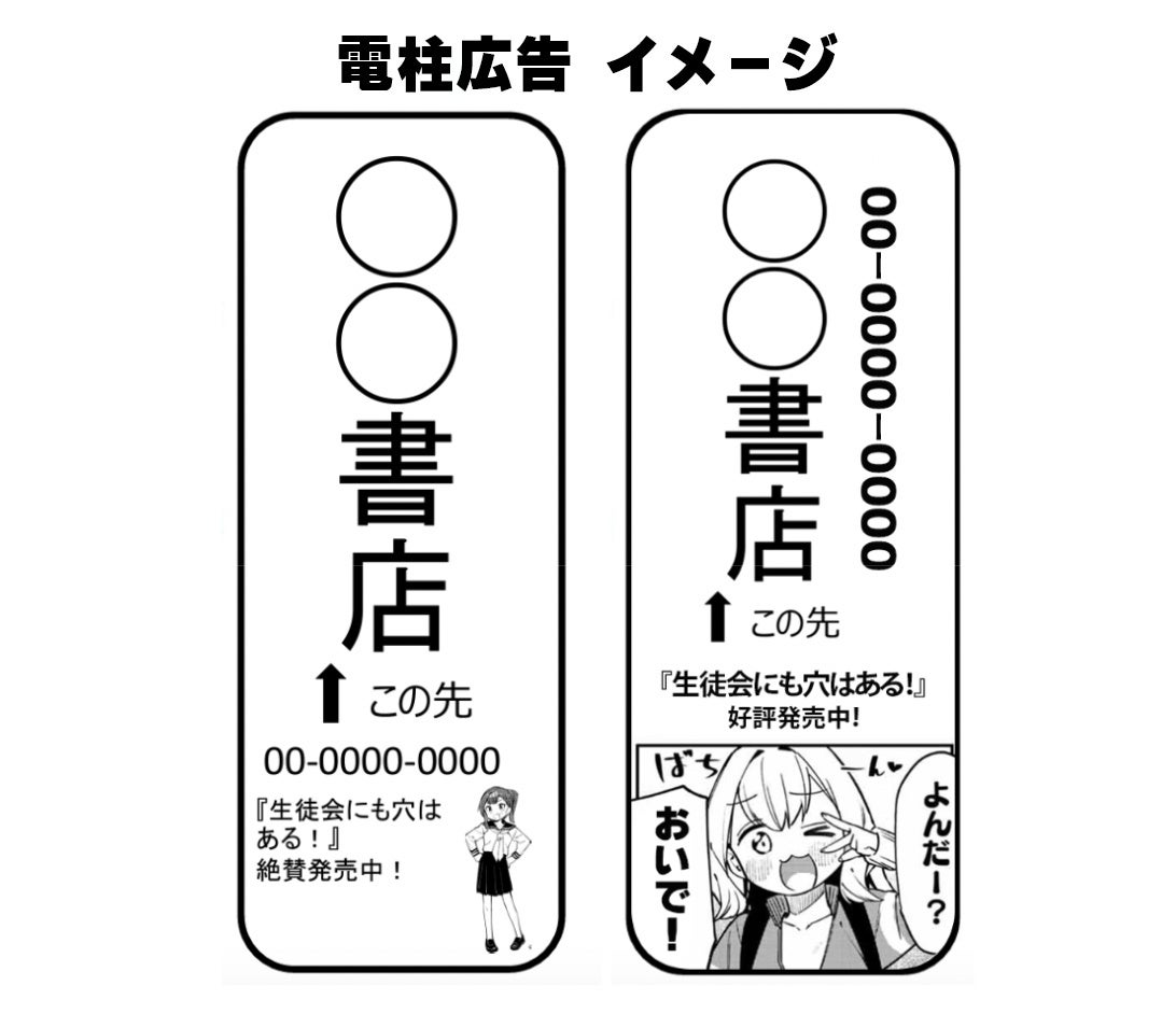 こちらは電柱広告の掲出イメージ画像です。実際に掲出されるデザインとは異なります。