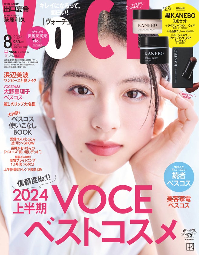 VOCE8月号特別版