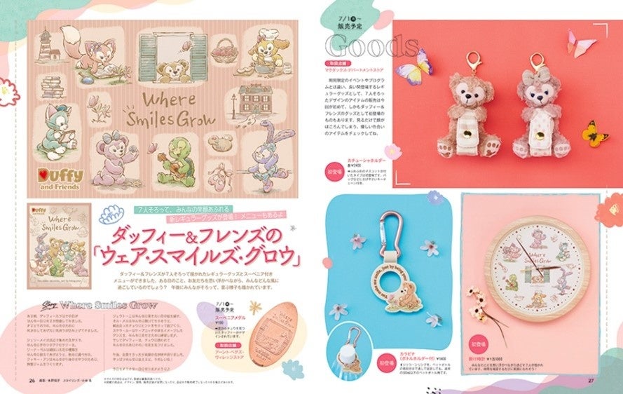 月刊「ディズニーファン」8月号は、ファンタジースプリングス