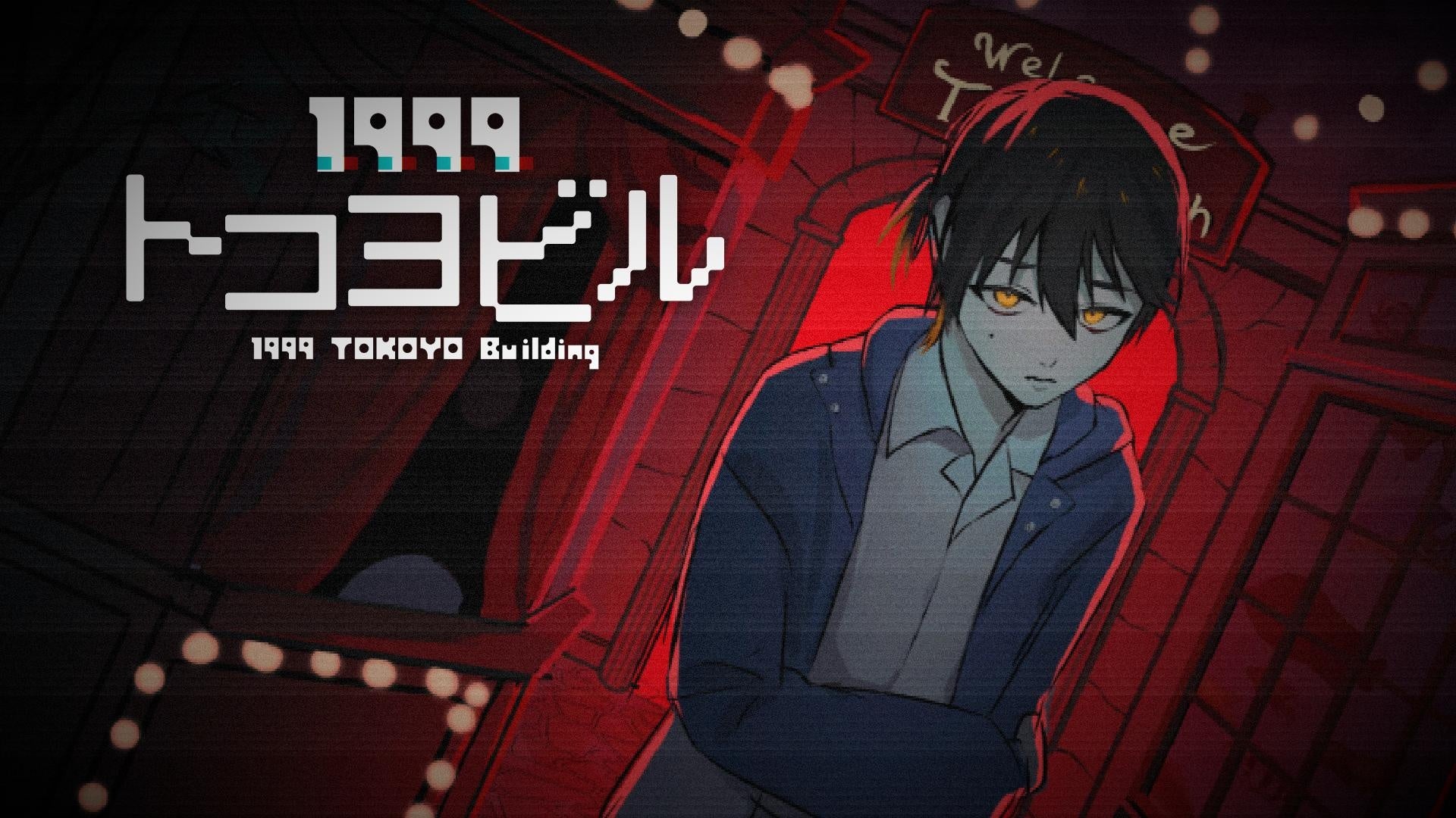 常夜不動産「1999トコヨビル」、GCLラボメンバーに! 常夜不動産「1999トコヨビル」、GCLラボメンバーに!