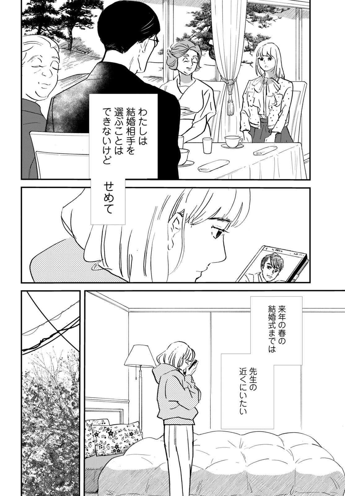 （ｃ）松田奈緒子／講談社