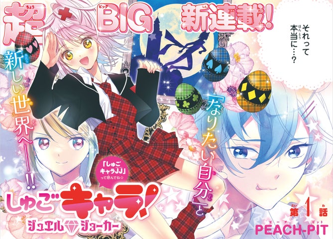 なかよし付録/しゅごキャラ!色々… 写真追加しました。 1719-6390- なかよし付録/しゅごキャラ!色々… 写真追加しました。 1719-6390-
