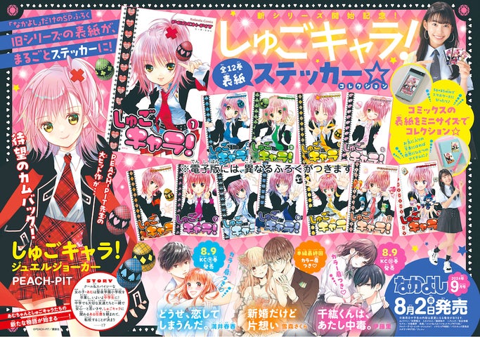 なかよし付録/しゅごキャラ!色々… 写真追加しました。 1719-6390- なかよし付録/しゅごキャラ!色々… 写真追加しました。 1719-6390-