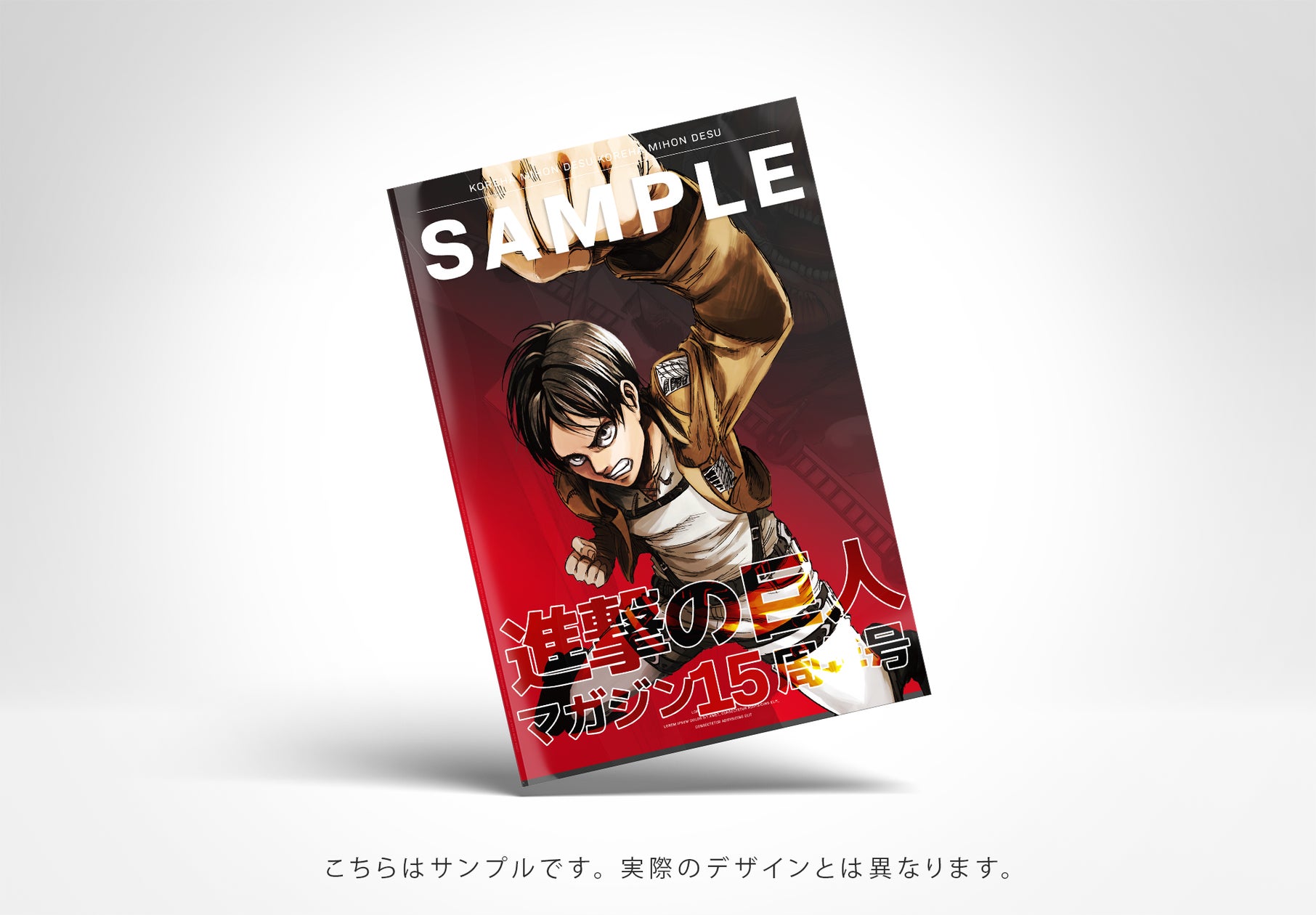別冊少年マガジン 創刊号 2009年10月号 進撃の巨人 第1話 別冊少年マガジン 創刊号 2009年10月号 進撃の巨人 第1話
