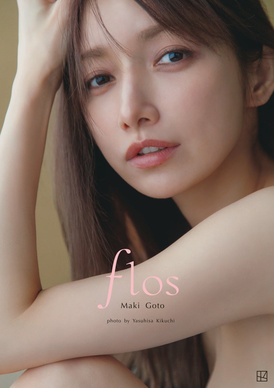 アイコラ 唐田えりか 大ヒット話題作から3年! デビュー25周年記念 後藤真希 写真集「flos」11月29日発売決定!刊行記念イベントやプレミアム特典付きの豪華版発売も決定! | 株式会社講談社のプレスリリース