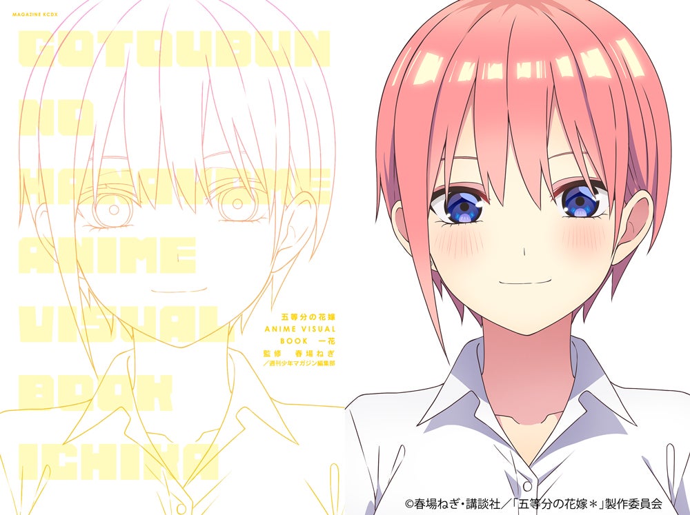 TVアニメシリーズ放送5周年記念の夢企画!『五等分の花嫁』から TVアニメシリーズ放送5周年記念の夢企画!『五等分の花嫁』から