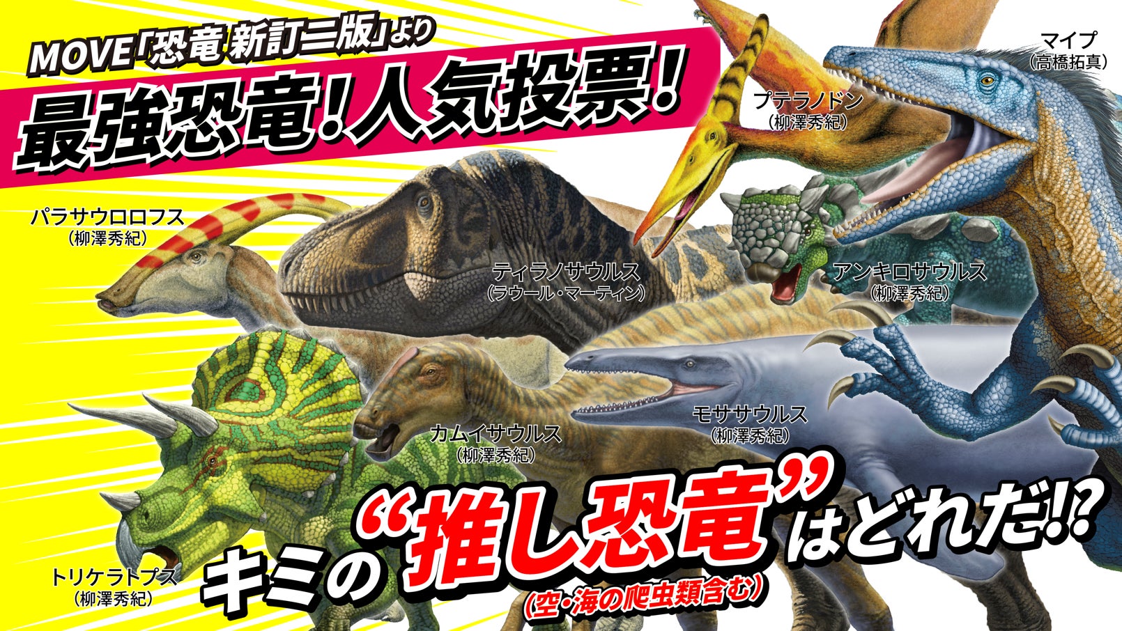 図鑑 MOVE DVD 22枚セット 新訂版 新訂二版 動物 植物 恐竜 昆虫 最強の恐竜図鑑”が誕生! すべての恐竜好きに捧ぐ渾身の一冊