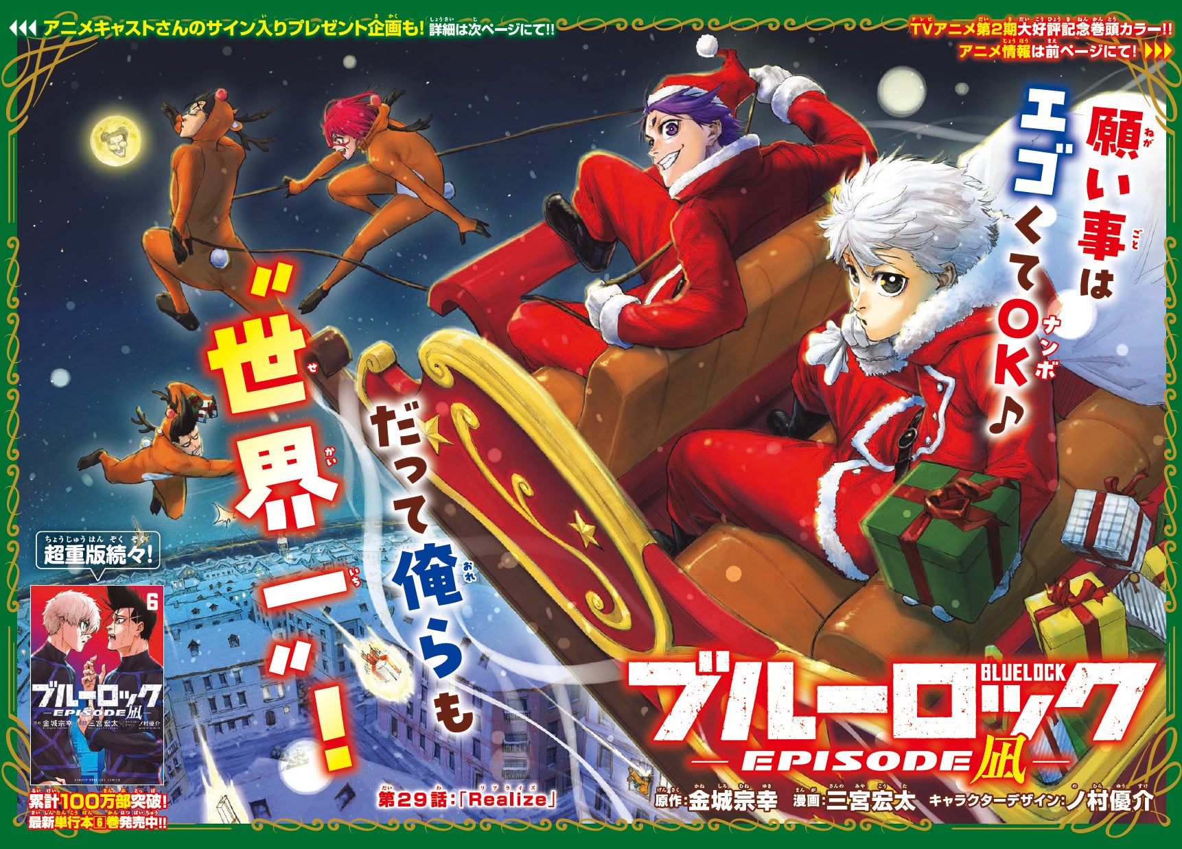 ブルーロック1〜29巻+EPISODE凪1、2巻 ブルーロック-EPISODE 凪-』が目印!「別冊少年マガジン」1月号