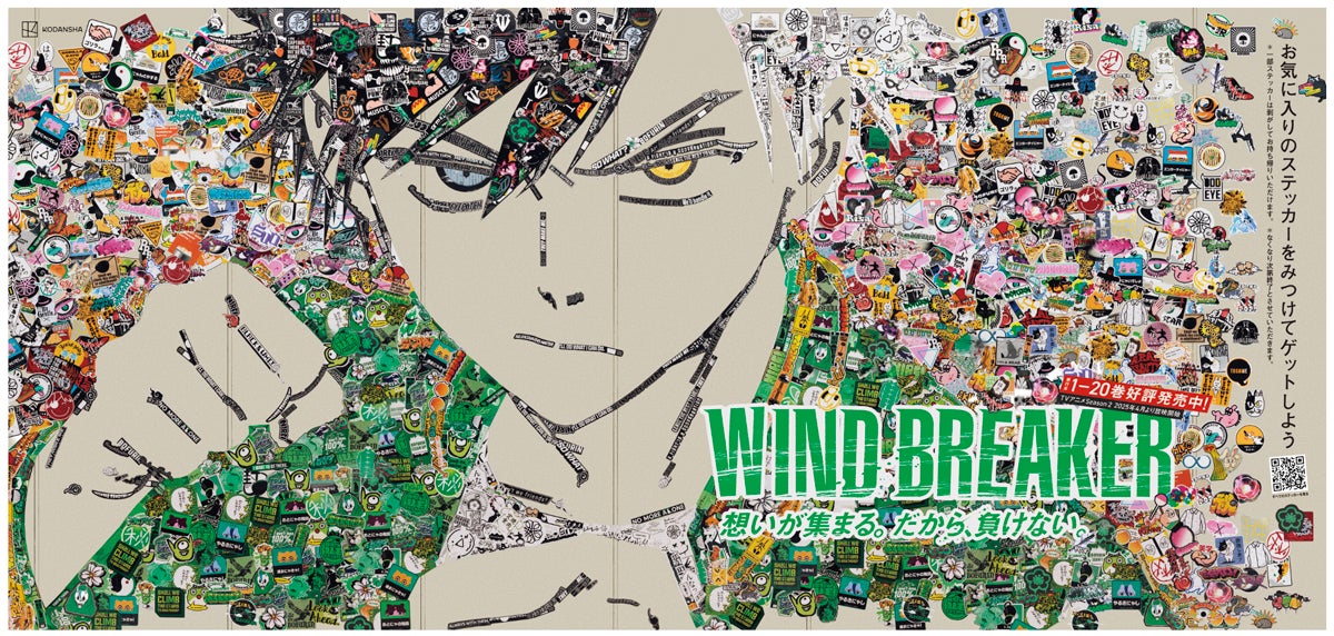 WIND BREAKER』ステッカーアート企画 が大阪に上陸! | 株式会社講談社 WIND BREAKER』ステッカーアート企画 が大阪に上陸! | 株式会社講談社