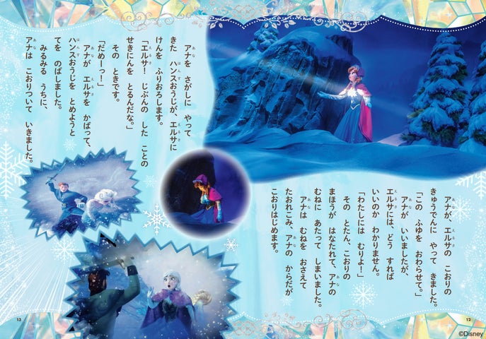 東京ディズニーシーの人気アトラクション「アナとエルサのフローズン 東京ディズニーシーの人気アトラクション「アナとエルサのフローズン