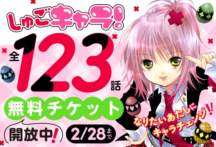 しゅごキャラ! 1〜12 全巻 しゅごキャラ!全巻セット(1-12巻) おまけ しゅごキャラ! 1〜12 全巻 しゅごキャラ!全巻セット(1-12巻) おまけ