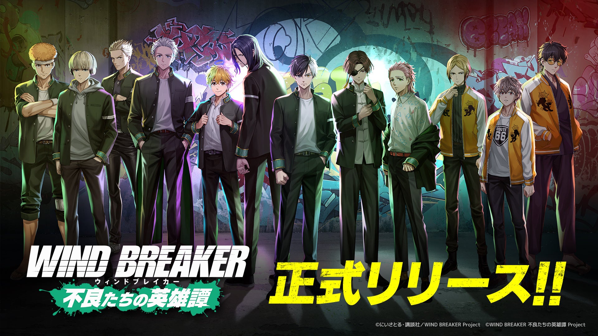 【速報】『WIND BREAKER』本格RPG化!70連ガチャ無料&SS杉下京太郎GET! 【速報】『WIND BREAKER』本格RPG化!70連ガチャ無料&SS杉下京太郎GET!