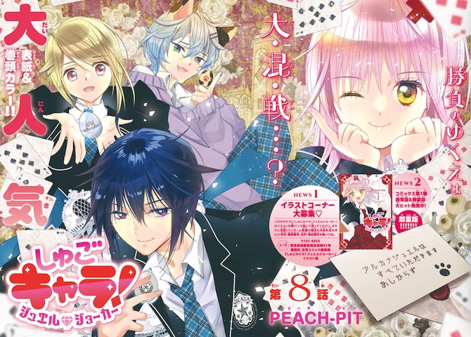 なかよし しゅごキャラ! 付録 本誌5冊 まとめ売り なかよし しゅごキャラ! 付録 本誌5冊 まとめ売り