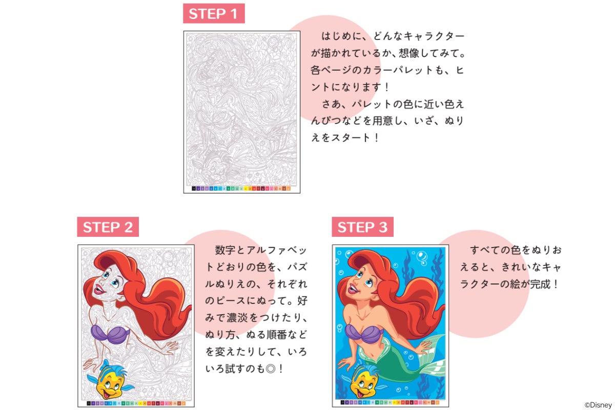 100 パズルぬりえ コンプリートコレクション ディズニー ぬりえ おとながハマる、この繊細なぬりえはもはや“アート