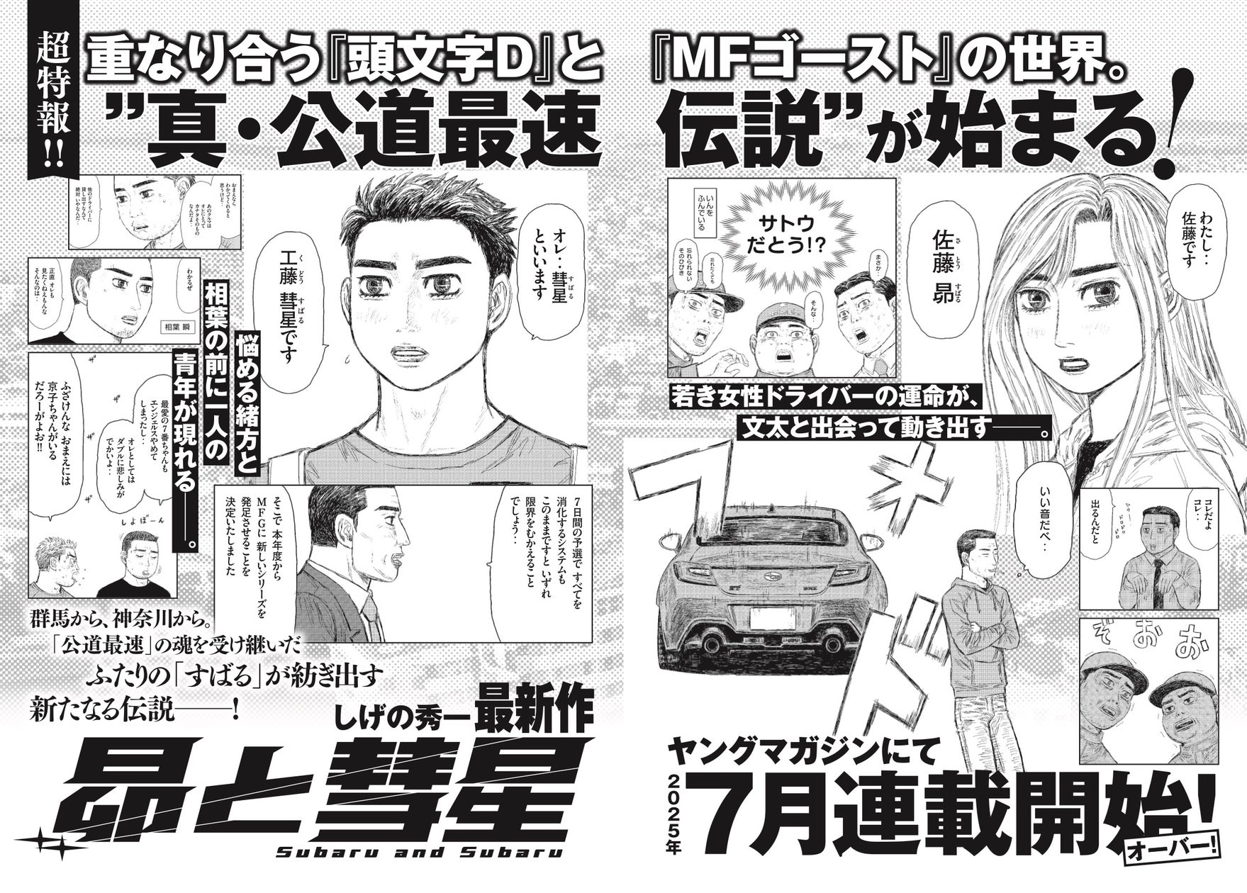イニシャルDさん専用ページ 頭文字D』30周年特別企画、自動車 イニシャルDさん専用ページ 頭文字D』30周年特別企画、自動車