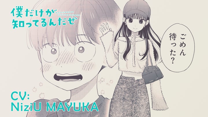挫ç»ãåã ããç¥ã£ãŠããã ããæ°PVã«ãŠãNiziU MAYUKAã声åªåææŠ 挫ç»ãåã ããç¥ã£ãŠããã ããæ°PVã«ãŠãNiziU MAYUKAã声åªåææŠ