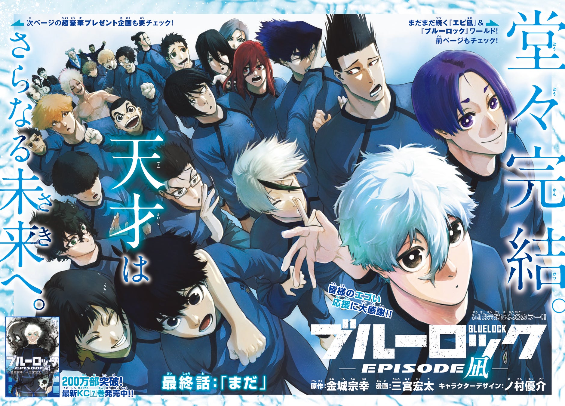 最終値下げ ブルーロック全巻(1-35巻)+EPISODE凪 (1-8)最新刊 最終値下げ ブルーロック全巻(1-35巻)+EPISODE凪 (1-8)最新刊