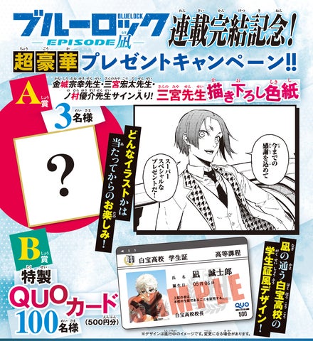 別マガ」8月号は『ブルーロック -EPISODE 凪-』が目印!最終回を記念し 別マガ」8月号は『ブルーロック -EPISODE 凪-』が目印!最終回を記念し