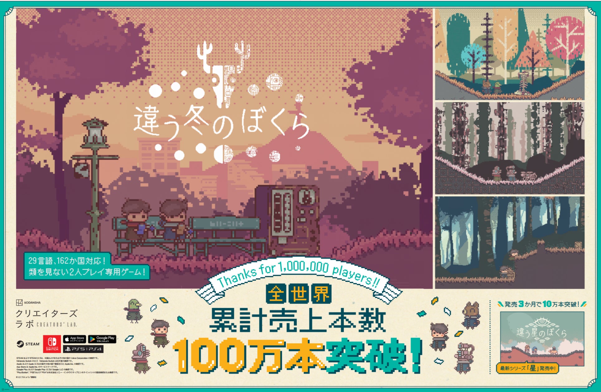 『違う冬のぼくら』100万本突破!70%OFFセール 『違う冬のぼくら』100万本突破!70%OFFセール
