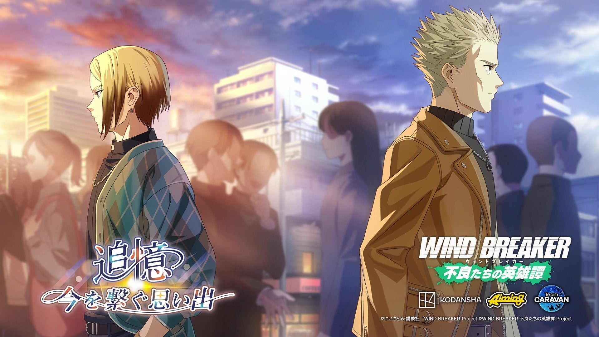 『WIND BREAKER』ゲーム、柊&佐狐の私服姿イベント開催! 『WIND BREAKER』ゲーム、柊&佐狐の私服姿イベント開催!