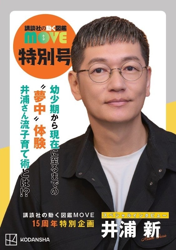 講談社の動く図鑑MOVEシリーズ15周年】2025年ズッカーン冬フェア開催