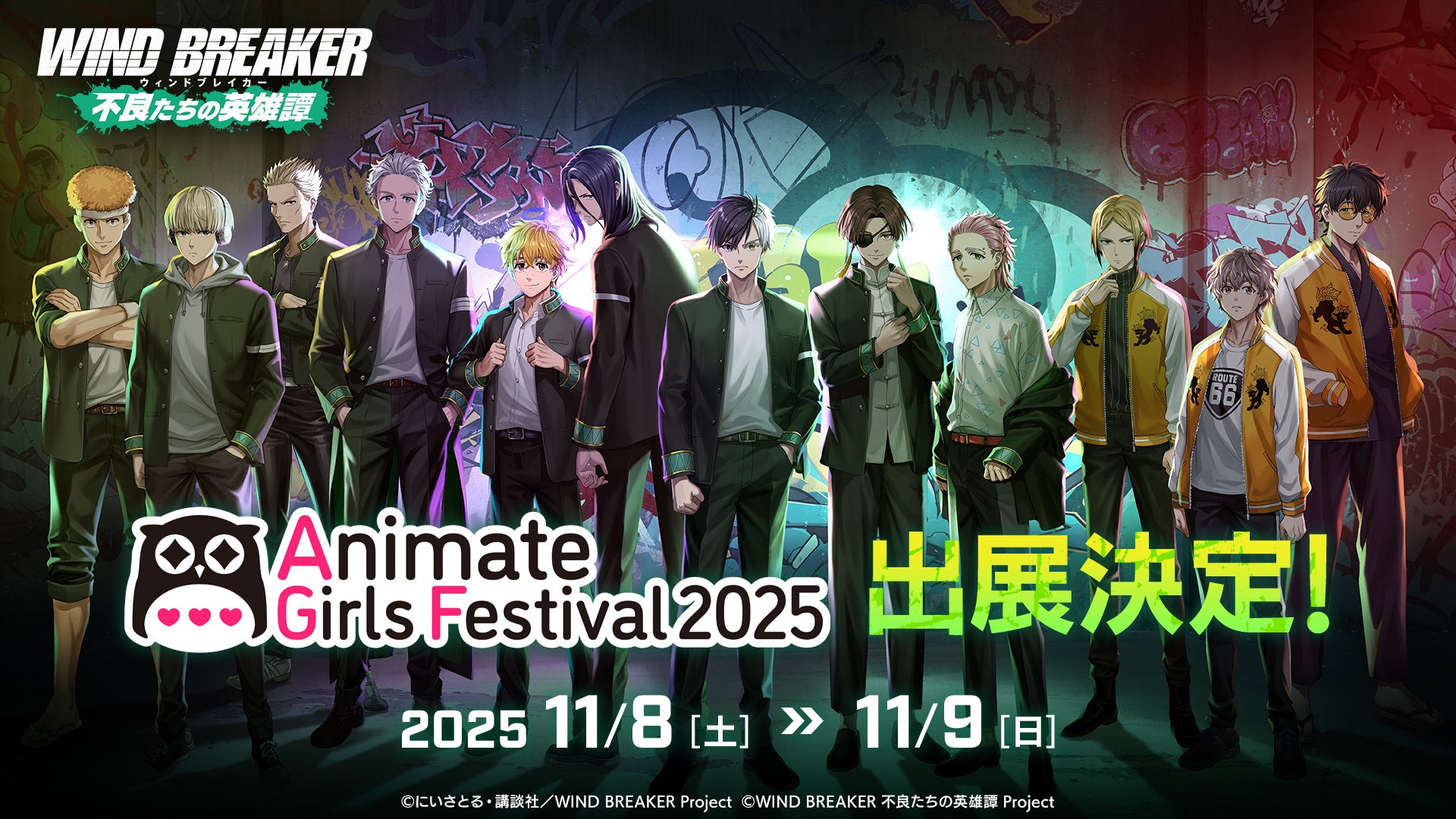 『WIND BREAKER』AGF2025グッズ公開!ゲーム新情報も 『WIND BREAKER』AGF2025グッズ公開!ゲーム新情報も