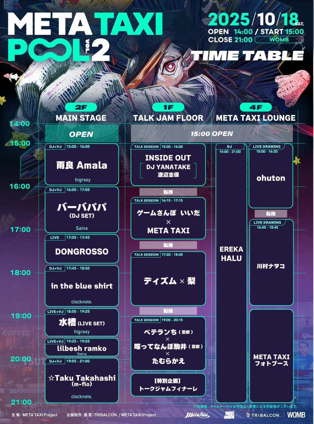 2周年&100回記念も! YouTubeチャンネル『META TAXI』が贈る18日(土)開催の超豪華イベントのタイムテーブルが公開