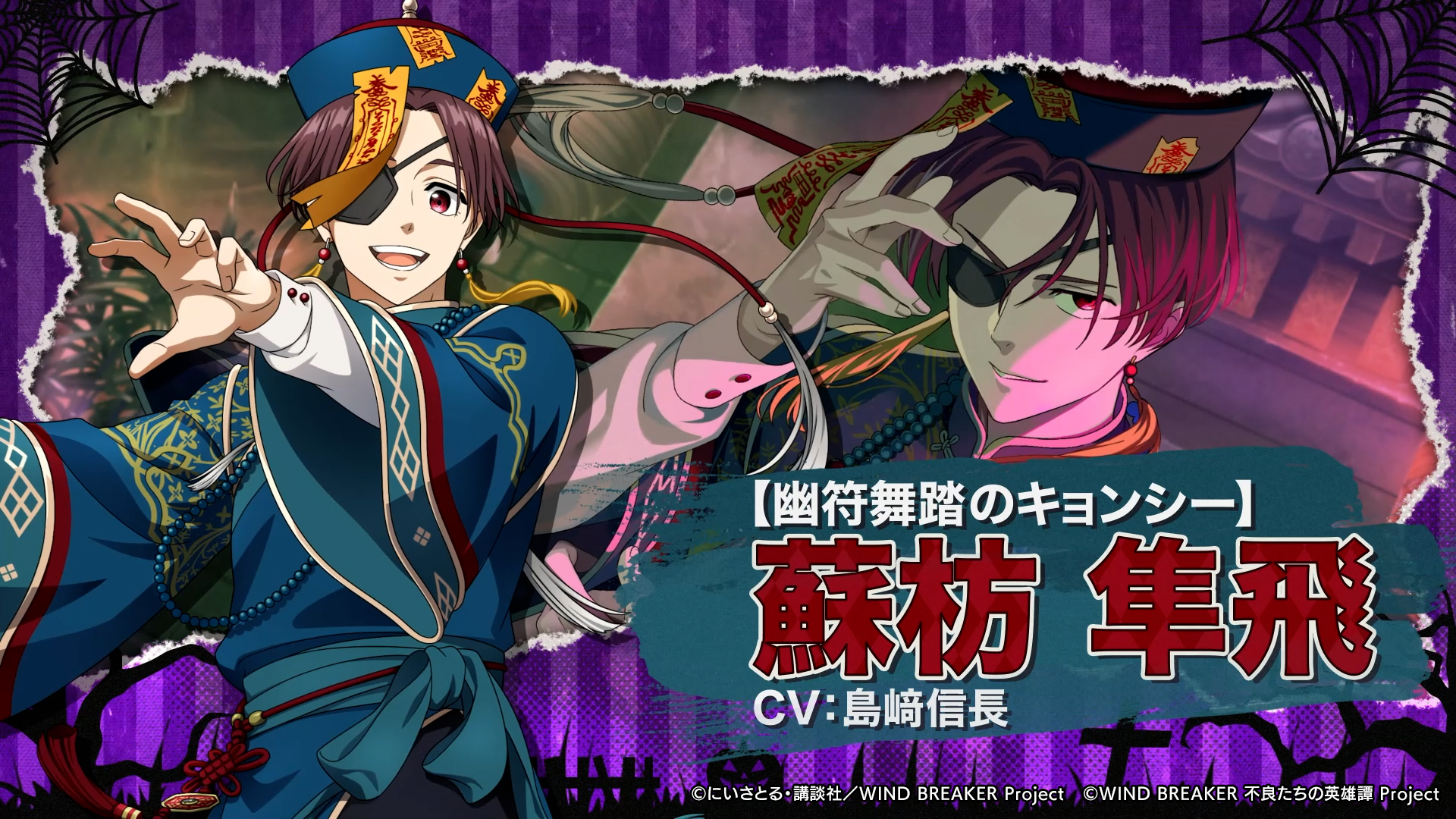 WIND BREAKER 不良たちの英雄譚』オリジナルストーリーイベント「風鈴