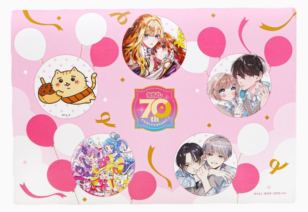 なかよし12月号は、遠山えま氏＆天道グミ氏のW新連載がスタート！ 付録