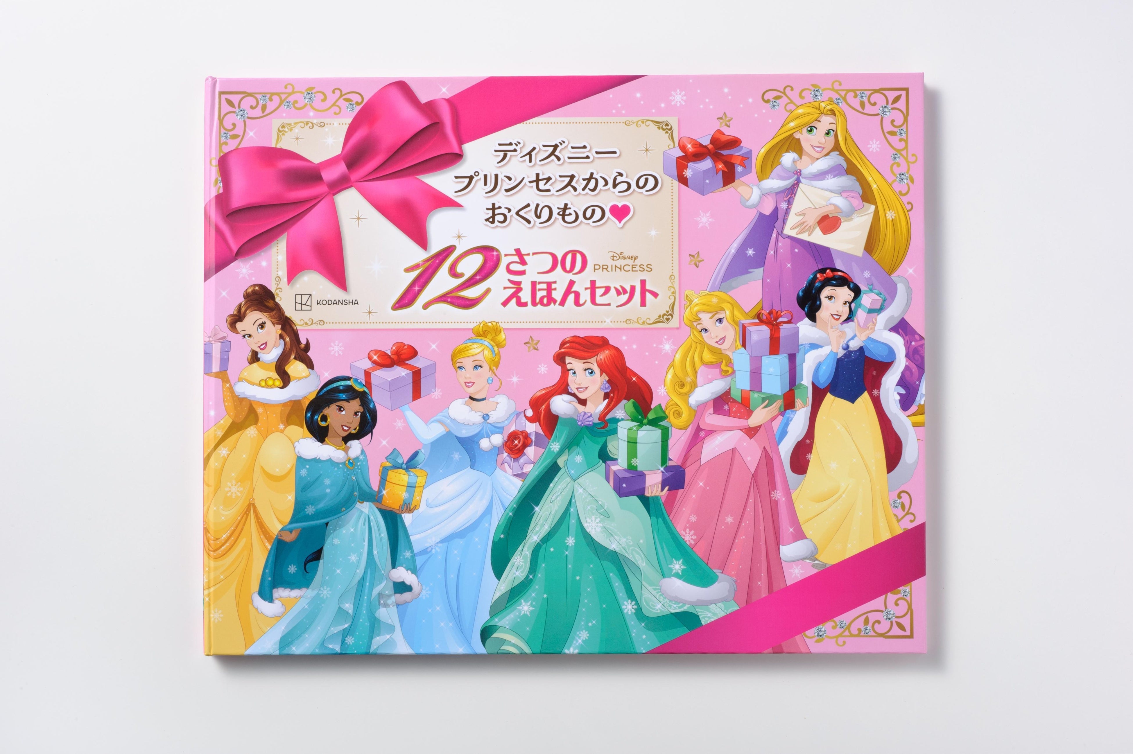 ディズニープリンセスの豪華12冊セットが発売！ 応募者全員に
