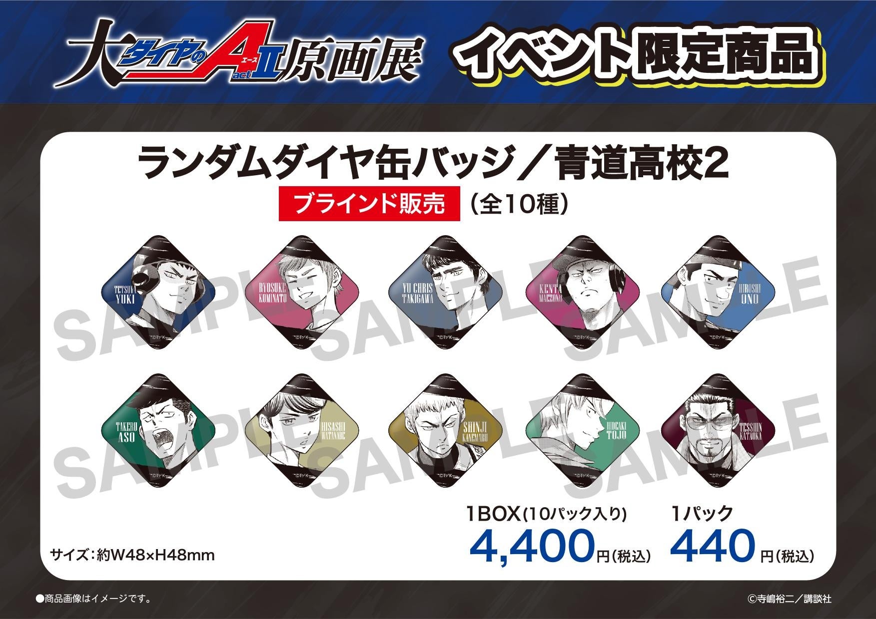 大『ダイヤのA actII』原画展」大阪展11月29日より開幕！ 福岡展