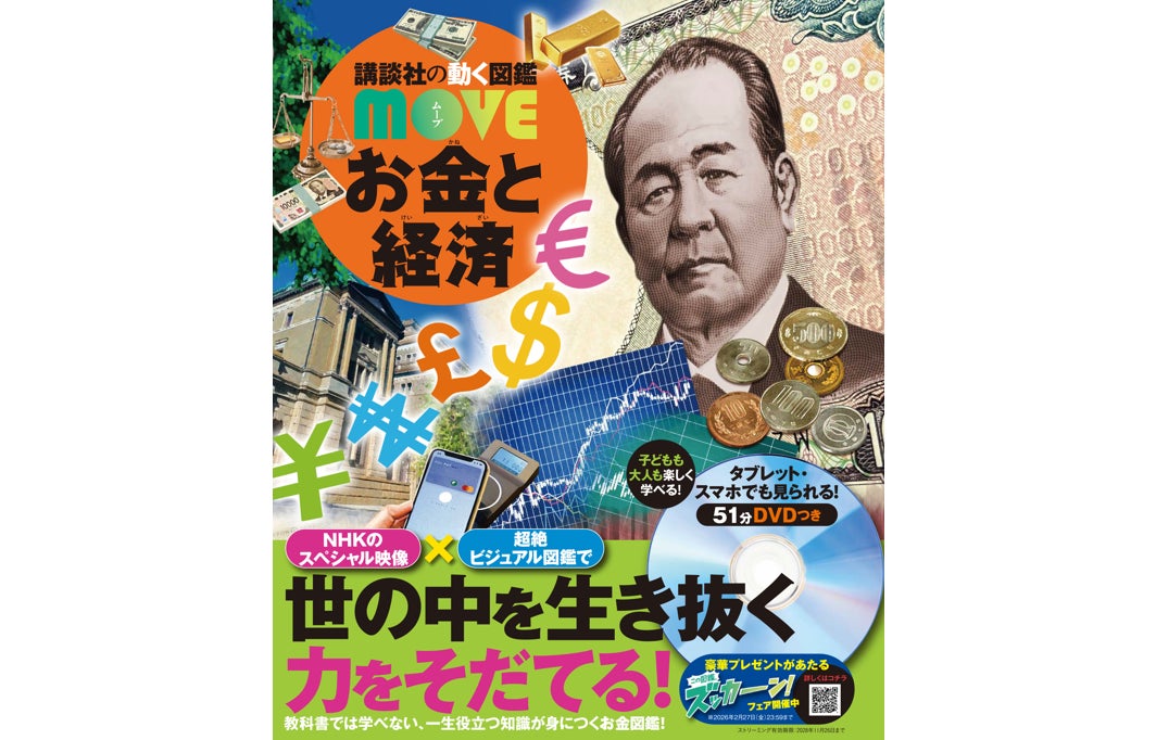 教科書や学校では学べない知識が盛りだくさん!】「講談社の動く図鑑 教科書や学校では学べない知識が盛りだくさん!】「講談社の動く図鑑